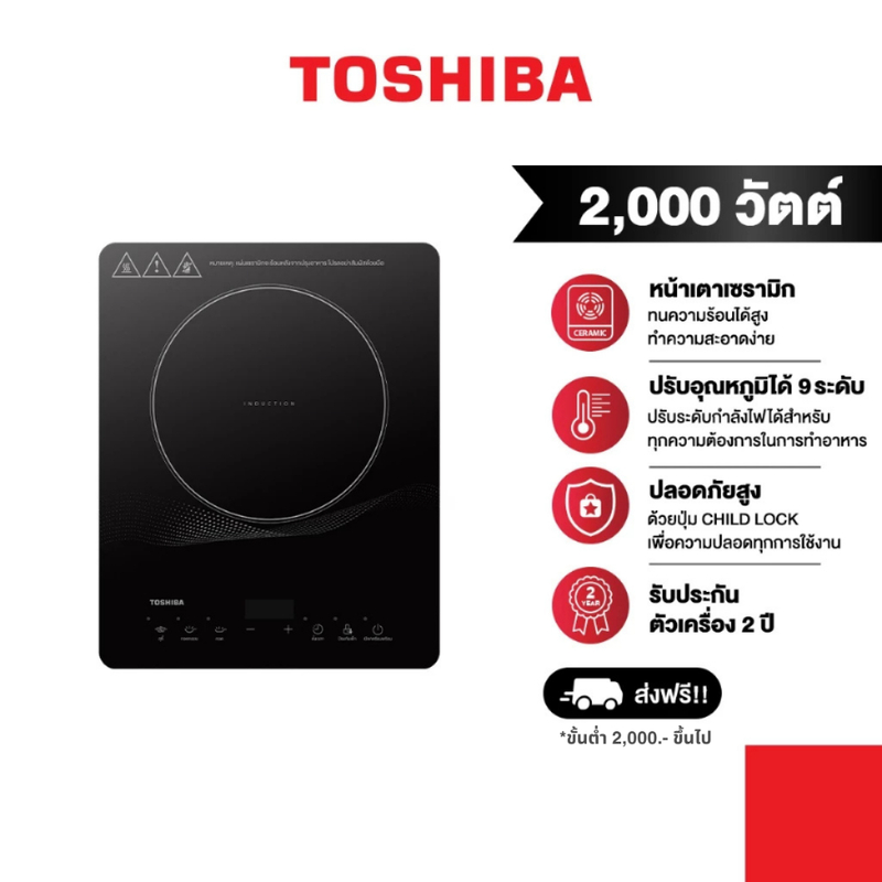 TOSHIBA IC-20R1STH เตาแม่เหล็กไฟฟ้าเซรามิก 2000W