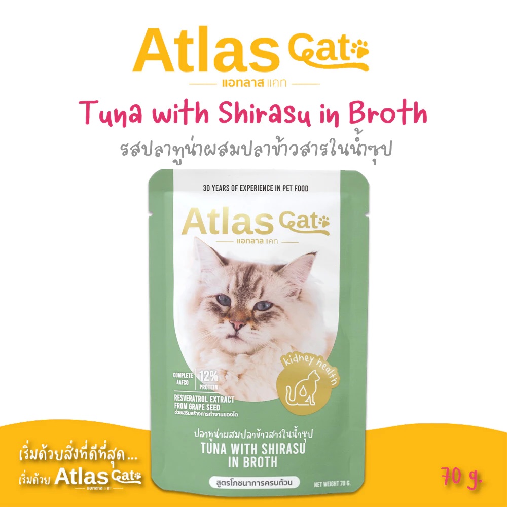 Atlas Cat แอทลาส อาหารเปียกแมว สูตรระบบไต ปลาทูน่าผสมปลาข้าวสารในน้ำซุป ...