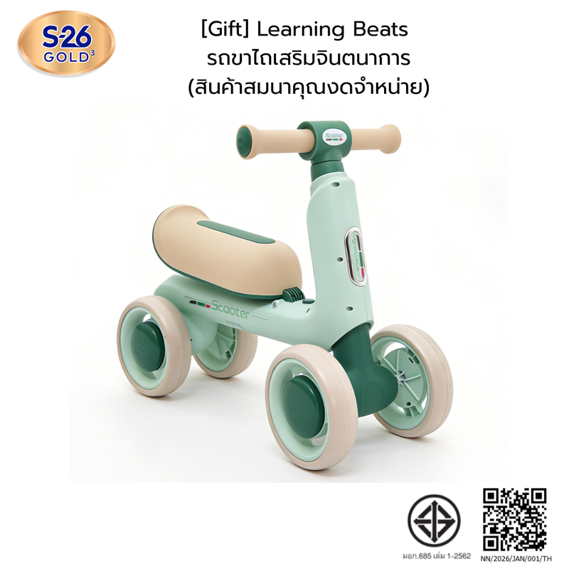 [Gift] Learning Beats รถขาไถเสริมจินตนาการ (สินค้าสมนาคุณงดจำหน่าย)