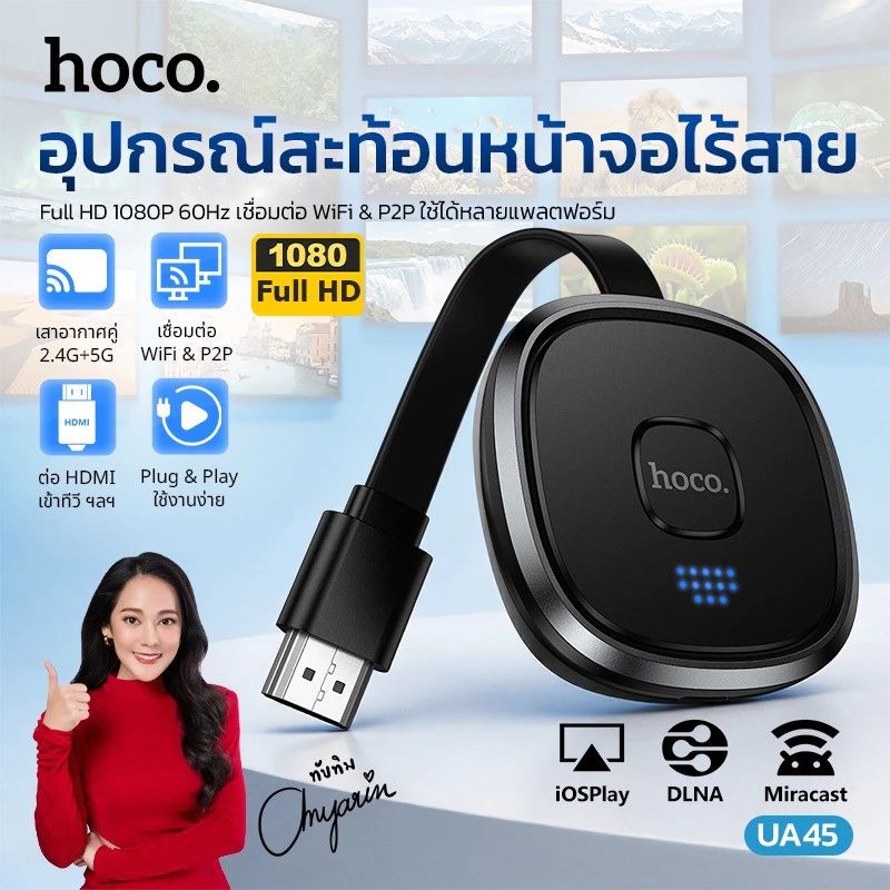 HOCO UA45 อะแดปเตอร์สะท้อนหน้าจอไร้สาย Full HD 1080P 60Hz รองรับ WiFi ...