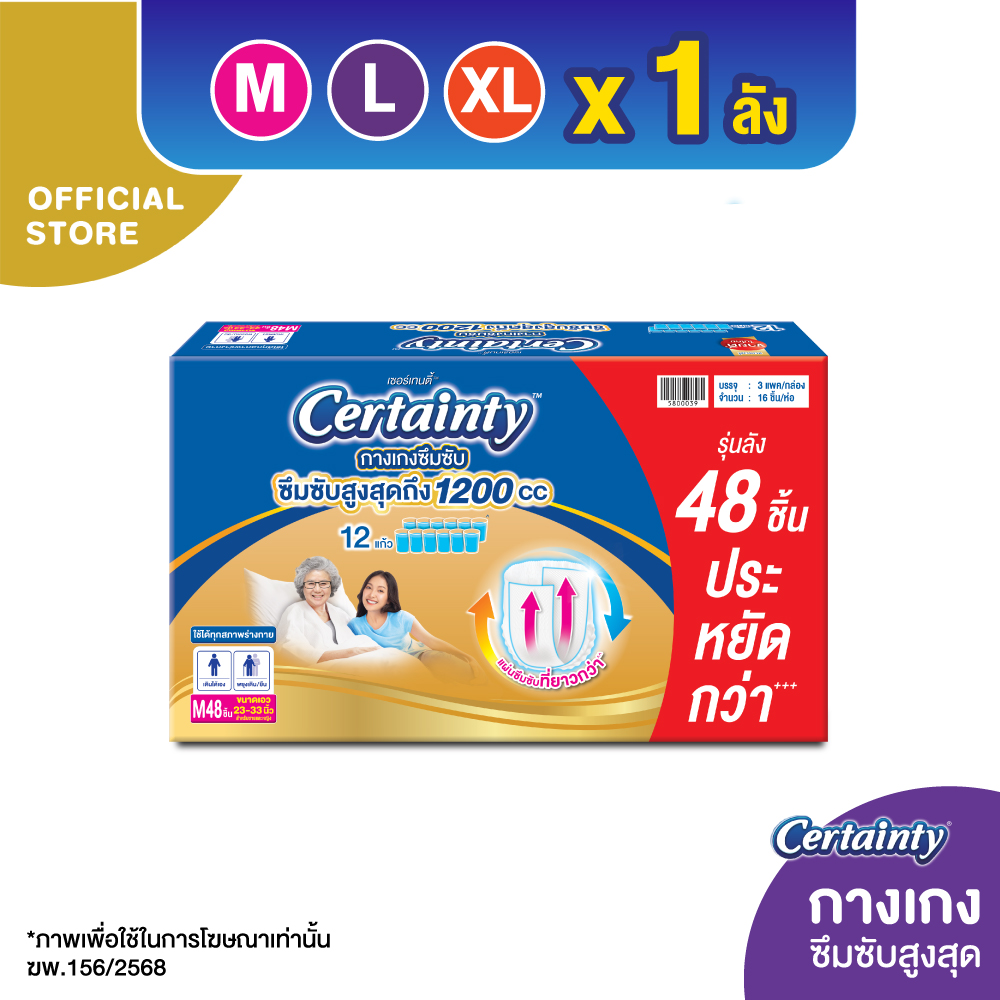 ใหม่! [ขายยกลัง] เซอร์เทนตี้โกล์ดแพ้นส์ ลังซุปเปอร์เซฟ ไซส์ M-XL X3แพ็ค
