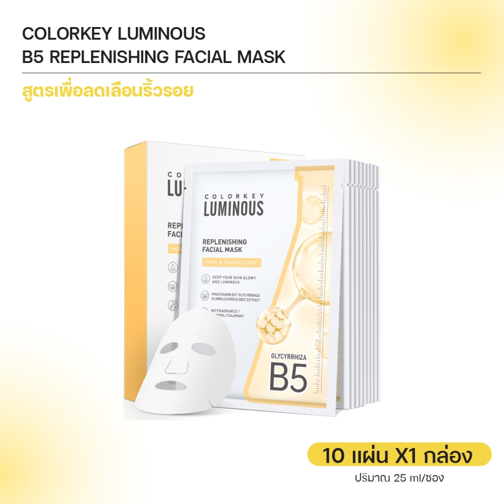 [1 กล่อง 10 ชิ้น] COLORKEY Luminous Facial Mask แผ่นมาส์กบำรุงผิวหน้า ...