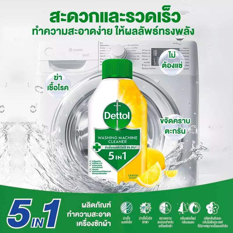 รีวิว Dettol เดทตอล ผลิตภัณฑ์ทำความสะอาดเครื่องซักผ้า ขนาด 250 มล. สเปก จุดเด่น และราคาล่าสุด (dettol ทําความ สะอาด เครื่อง ซัก ผ้า) 2