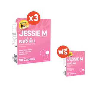 [ส่งฟรี]Jessie Mum โปร3แถม1กล่องเจสซี่มัมของแท้ อาหารเสริมเพิ่มน้ำนม สมุนไพรเพิ่มน้ำนมคุณแม่