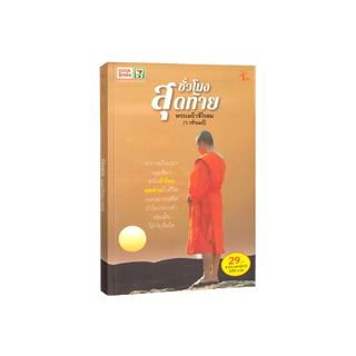 โปรโมชั่น : Learning Station - หนังสือชั่วโมงสุดท้าย