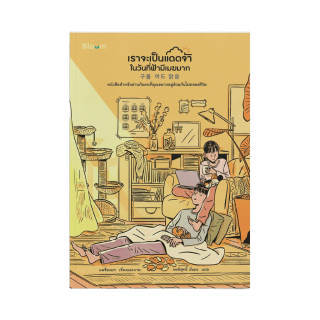 NANMEEBOOKS หนังสือ Bloom: เราจะเป็นแดดจ้าในวันที่ฟ้ามีเมฆมาก