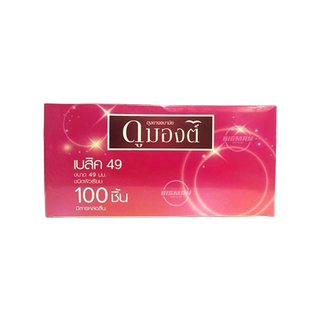 โปรโมชั่น : ถุงยางอนามัย Dumont Basic ขนาด49 แบ่งขาย 10 - 100 ชิ้น ดูมองต์ เบสิค