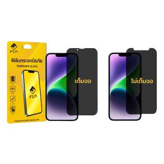 โปรโมชั่น : ฟิล์มกระจก กันมองข้าง สำหรับ ไอโฟน 14 14Plus 14Pro 14ProMax 13 Pro Max 12 mini 11 SE3 X Xs Xr ฟิล์มกันเสือก ฟิล์มกันมอง