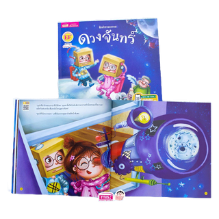 MISBOOK หนังสือชุด นักสำรวจอวกาศ นิทาน 2 ภาษา อังกฤษ-ไทย 4 เล่ม (ซื้อแยกเล่มได้)