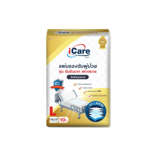 แผ่นรองซับ ผู้ใหญ่ iCare Size L ขนาด 45 x 70 cm. แพ็คเกจใหม่ (1แพ็ค10ชิ้น)