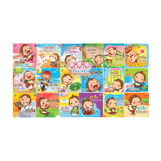 ลูกลิง - นิทานลูกลิง นิทานเด็ก หนังสือเด็ก สินค้าสำหรับเด็ก เลือกเล่มได้