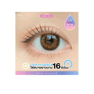 GLAM [Hyaluron Lens] เลนส์ไฮยาลูรอน ดีที่สุดสำหรับคนตาแห้ง รุ่น No.1 Hazel (ใส่ได้นาน 16 ชม.)