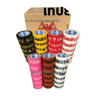โปรโมชั่น : ยกลัง72ม้วน เทประวังแตก เทปThank you 45100หลา โปร ส่งเคอรี่ 1-2ลัง ค่าส่ง 100 บาท
