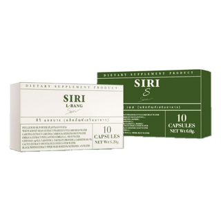 [ลดในไลฟ์𝟭𝟱𝟬.-] เซ็ท Siri L-bang คู่ Siri S ของแท้ รับตรงจากบริษัท ศิริแอลบาง + ศิริเอส ลดบวม คุมหิว