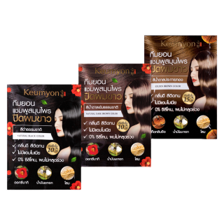 โปรโมชั่น : Keumyon เนเชอรัลแฮร์คัลเลอร์แชมพู 30ml กึมยอน