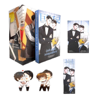 Amarinbooks (อมรินทร์บุ๊คส์) หนังสือ Vbox บันทึก (ไม่ลับ) ฉบับซูเปอร์สตาร์ 4