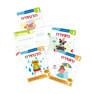 KUMON เลข ป.1-ป.6 บวก ลบ คูณ หาร หนังสือแบบฝึกหัดคณิตศาสตร์ KUMON ลิขสิทธิ์แท้ ระดับชั้นประถมศึกษา #ซื้อแยกเล่มได้