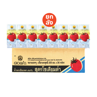 EXP.10/2024 [ยกลัง36กล่อง] ดอยคำ น้ำมะเขือเทศสูตรโซเดี่ยมต่ำ 200 มล. TOMATO JUICE LOW SODIUM FORMULA DOIKHAM