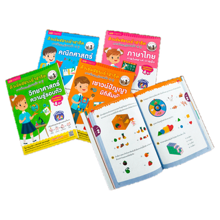 MISBOOK หนังสือติวเข้มสอบเข้าสาธิต 4 เล่ม (ซื้อแยกเล่มได้)