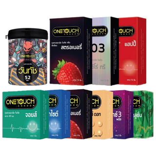 ถุงยางอนามัย Onetouch Condom [ไม่ระบุชื่อสินค้าหน้ากล่อง] [เลือกสินค้า] ถุงยางวันทัช 52 mm. ผิวเรียบ / ผิวไม่เรียบ