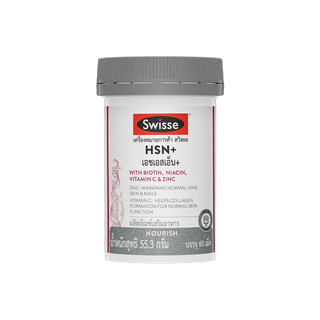 Swisse HSN+ เอช เอส เอ็น พลัส 60 เม็ด บำรุงเส้นผม ผิว และเล็บ: ผมไม่ร่วง ผิวสดใส เล็บแข็งแรง