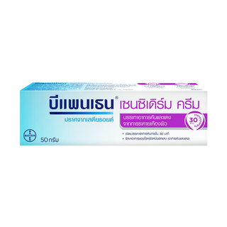 Bepanthen Sensiderm บีแพนเธน เซนซิเดิร์ม บรรเทาอาการคันและแดง จากการระคายเคืองผิว / 50 กรัม [แพ๊ก]