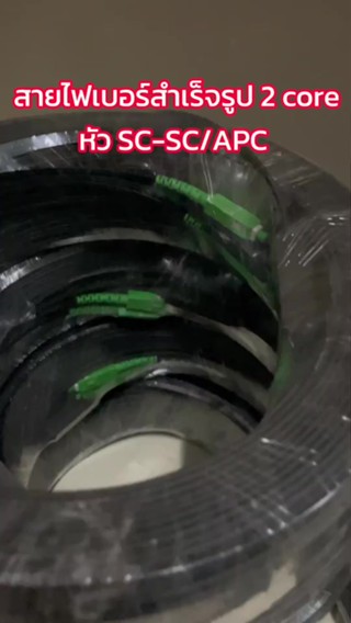 สายไฟเบอร์ออฟติกสำเร็จรูป OUTDOOR FTTH DROP CABLE 2 CORE SC/APC-SC/APC ...
