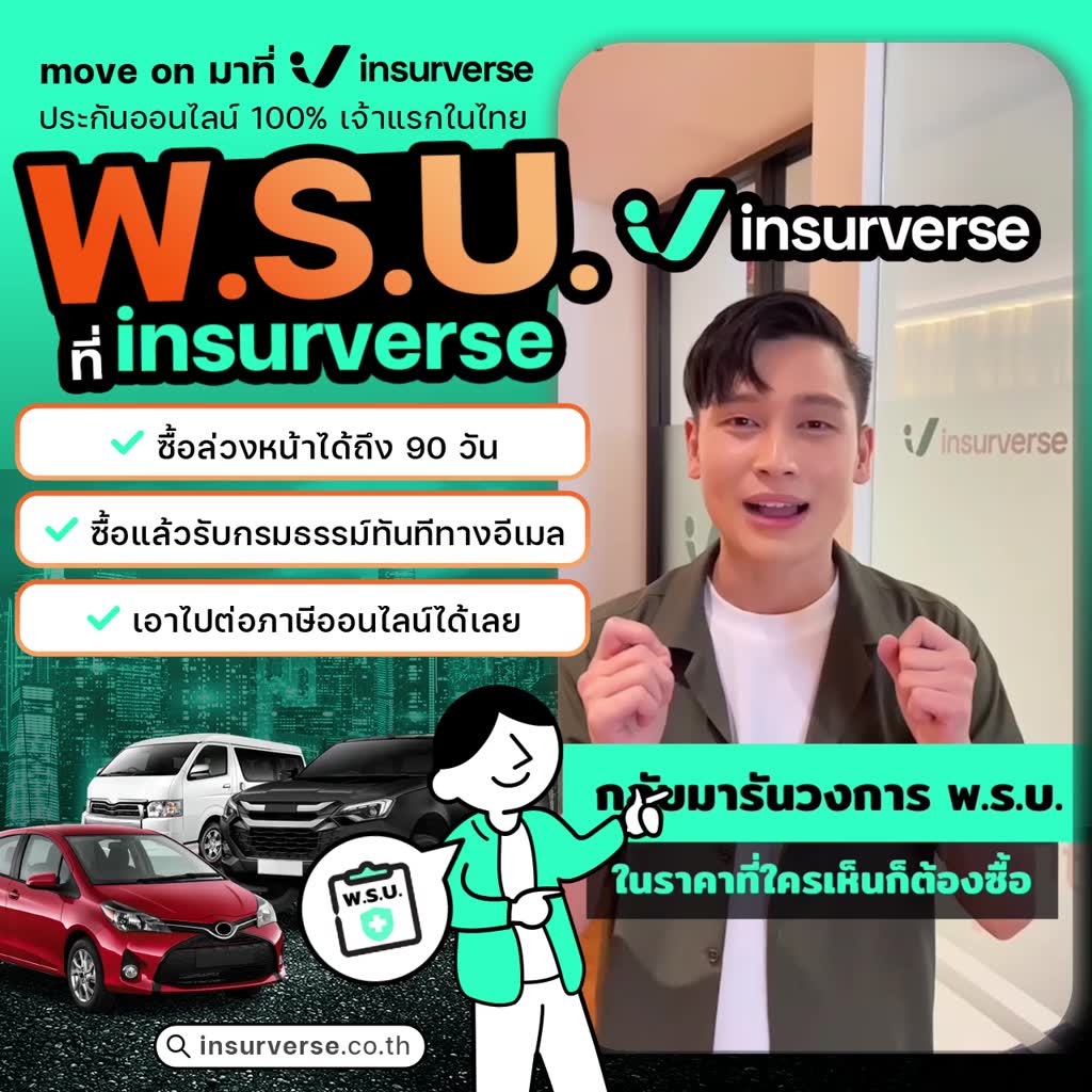 [E-voucher] insurverse อินชัวร์เวิร์ส พ.ร.บ. รถยนต์ประเภทเก๋ง/กระบะ 4 ...