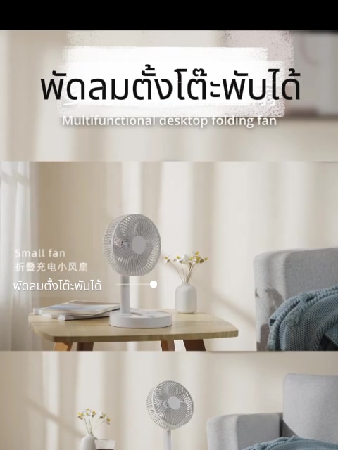 F28B พัดลมตั้งโต๊ะไร้สาย พับเก็บได้