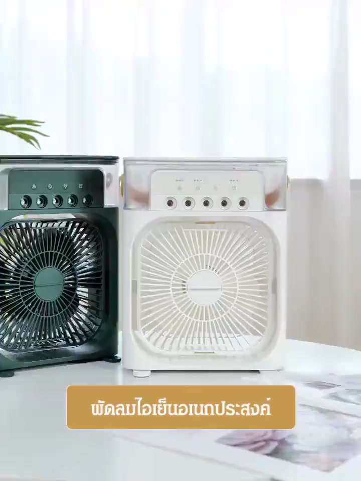 3 in 1 USB พัดลมพกพา ไอน้ำและหอมระเหย