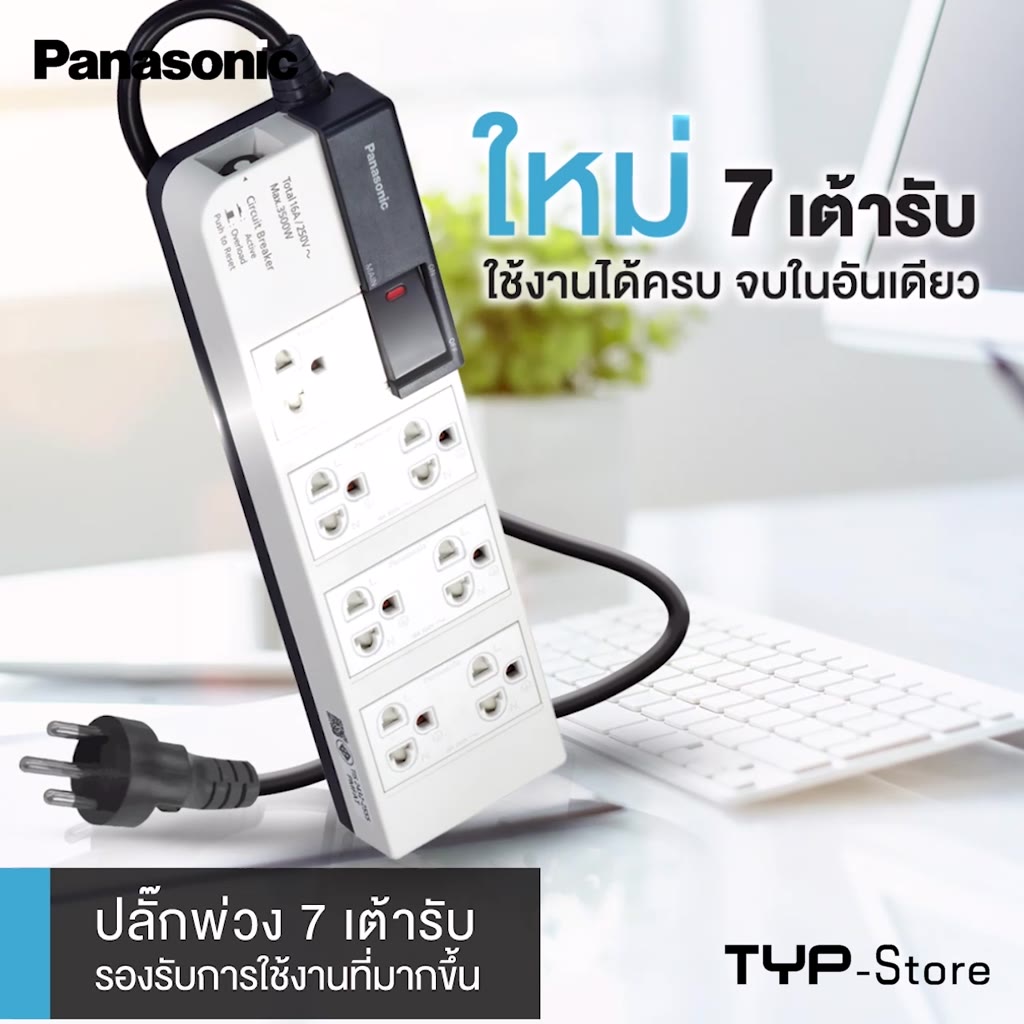 Panasonic ปลั๊กพ่วงพานาโซนิค รุ่น WCHG 28572 สายยาว 5M - 7 เต้ารับ 1 ...