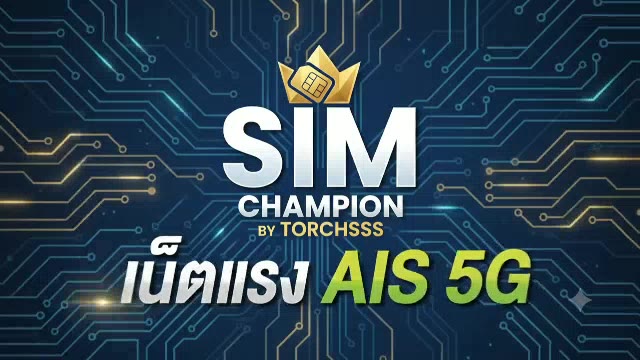 ซิมเทพ AIS ซิม AIS Net Marathon Max เร็ว 15mbps เน็ต 50GB หรือ 100GB ...