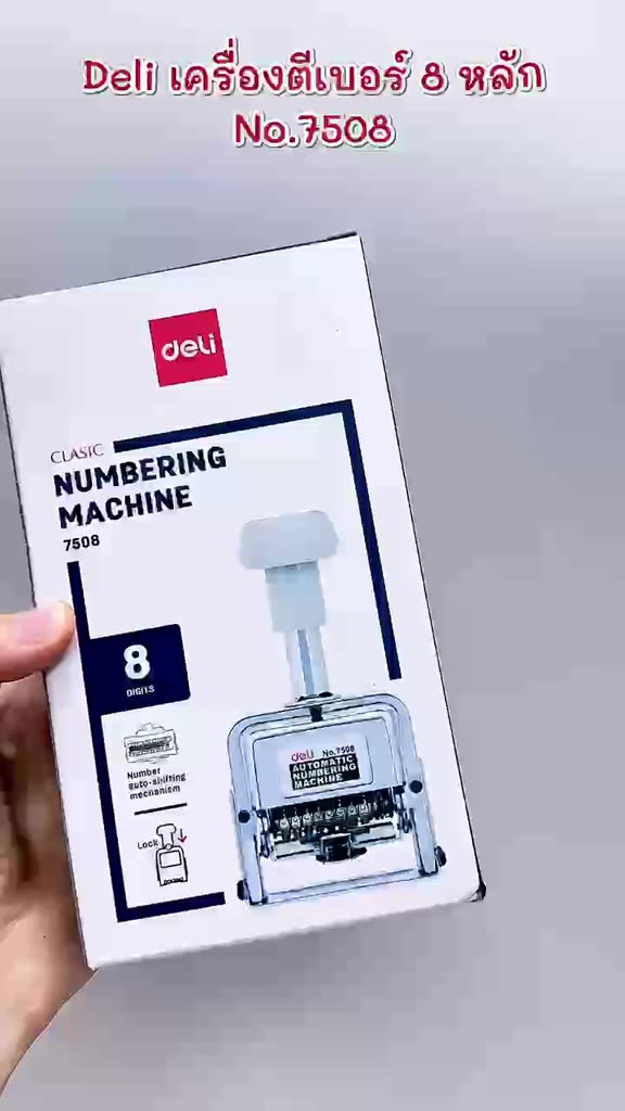 เครื่องรันนัมเบอร์ เครื่องตีเบอร์ 6 หลัก (7506) / 8 หลัก (7508) DELI ...