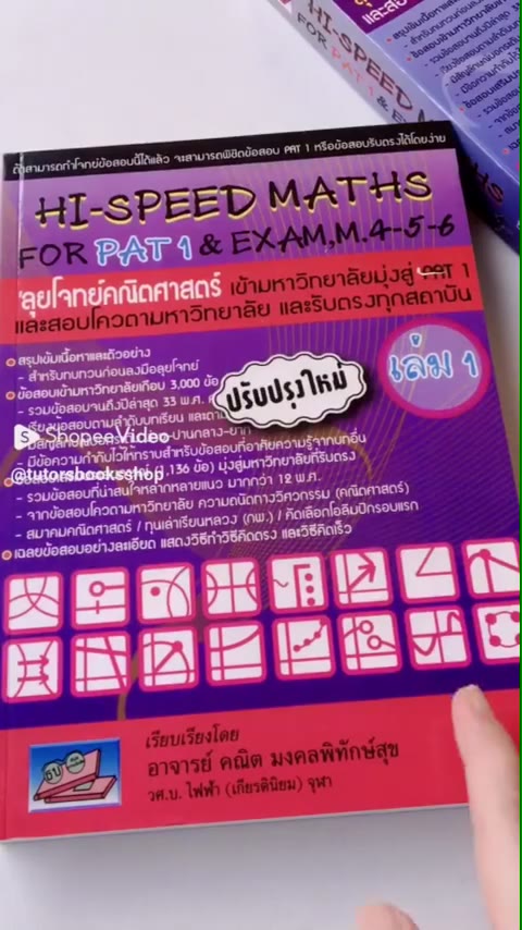 Hi-Speed Maths For part 1 and part 2 | Hi-speed math | Shopee Thailand