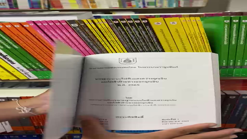 9786163960740-c111-มาตรฐานระบบไฟฟ้าแสงสว่างฉุกเฉินและไฟฟ้าป้ายทางออกฉุกเฉิน-พ-ศ-2565