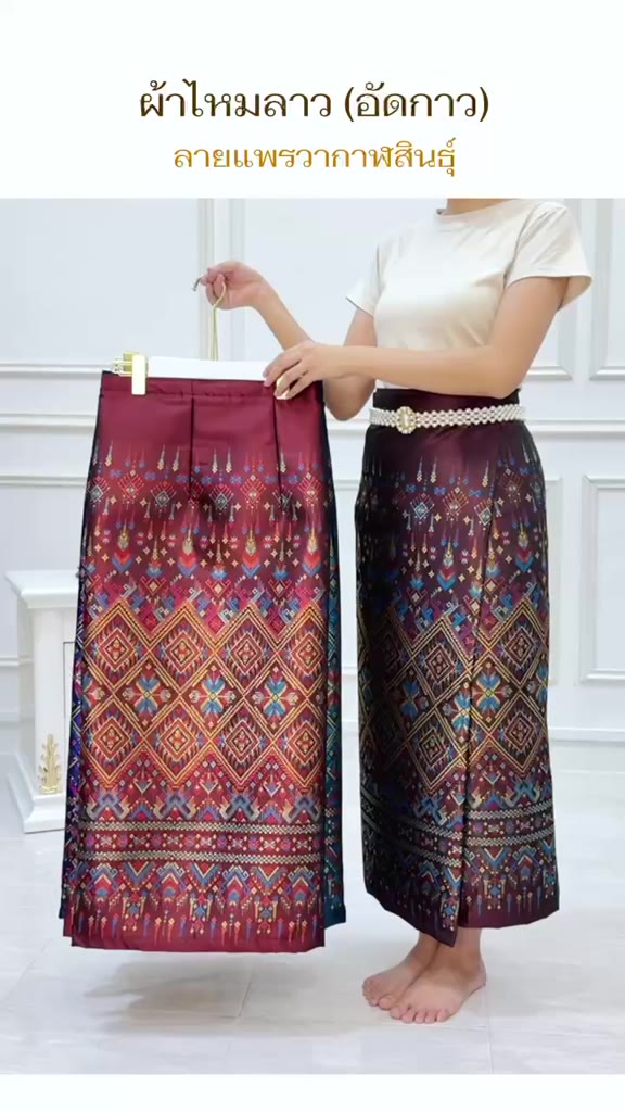 ผ้าถุงไหมลาวอัดกาวลายแพรวากาฬสินธุ์ สวยหรู ฟรีไซส์ เนื้อหนา ขายดี‼️ มุมมองที่ 2