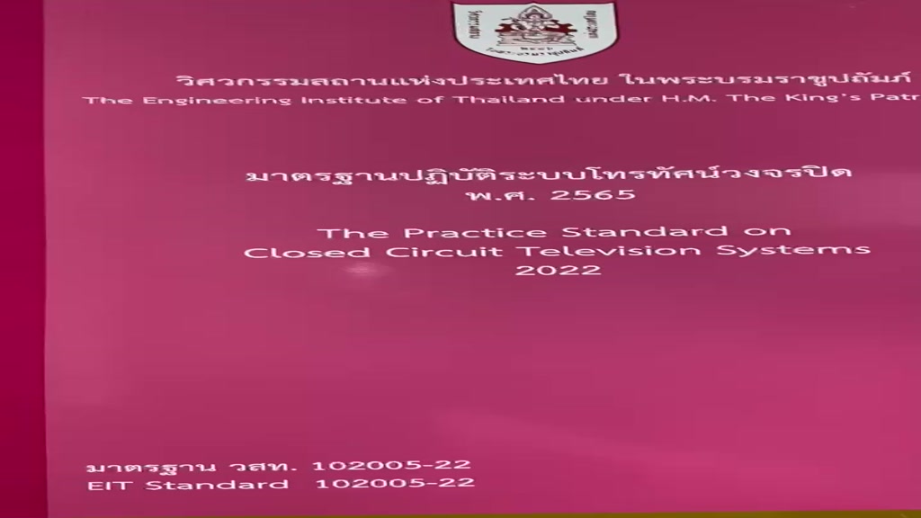 9786163960849-c111-มาตรฐานปฏิบัติระบบโทรทัศน์วงจรปิด-พ-ศ-2565วิศวกรรมสถานแห่งประเทศไทย