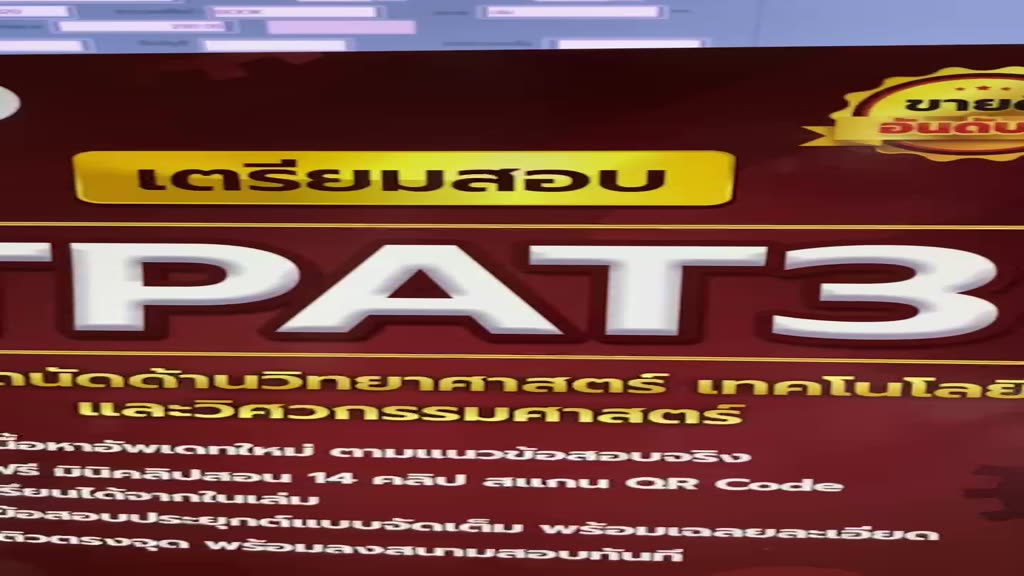 9786165988612-c112เตรียมสอบ-tpat3-ความถนัดด้านวิทยาศาสตร์-เทคโนโลยี-และวิศวกรรมศาสตร์