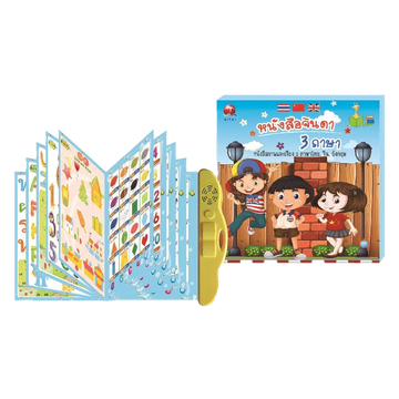 โปรโมชั่น : Lee bicycle หนังสือจินดา 3 ภาษา เพื่อการเรียนรู้ มีภาพและเสียงไทย จีน อังกฤษ มีปากกาเขียน-ลบ