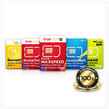 โปรโมชั่น :  กรอกโค้ด 12DD89 ลดเพิ่ม 12% ส่งฟรี  TRUE DTAC AIS  ซิมเทพ เน็ตรายปี ซิมรายปี ais ทรู เน็ตไม่อั้น ดีแทค โทรฟรี ใช้ฟรี 1ปี Simnetagentplus