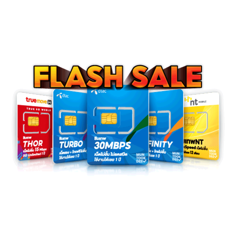 โปรโมชั่น : ✅ เน็ตรายปีไม่ลดสปีด ซิมเน็ตรายปี  ซิมเทพ ทุกเครือข่าย ทรู ดีแทค NT เน็ตไม่อั้น ไม่ลดสปีด โทรฟรีไม่อั้น ซิม Thunder
