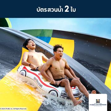 [E-Voucher] Columbia Pictures Aquaverse - บัตรสวนน้ำรายวัน 2 ใบ