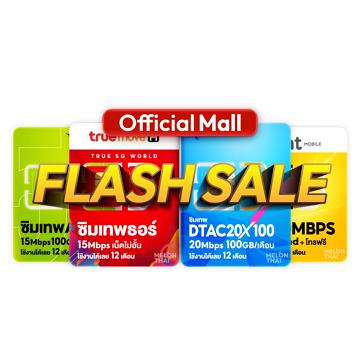 [โค้ด15MALL67ลด15%] TRUE DTAC AIS ซิมเทพ เน็ตรายปี ซิมรายปี ทรู เน็ตไม่อั้น ดีแทค โทรฟรี 1ปี ซิม Thunder MelonThaiMall