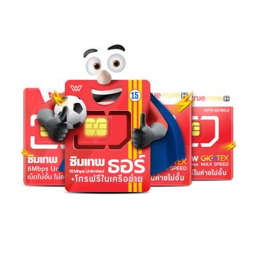 โปรโมชั่น : ลดทันที 15% กรอก 15DD1010 ซิมเทพ ซิมเน็ต ซิมเน็ตรายปี TRUE DTAC เน็ตรายปี พร้อมโทรฟรี ซิม5G ส่งฟรี จัดส่งฟรี wpn