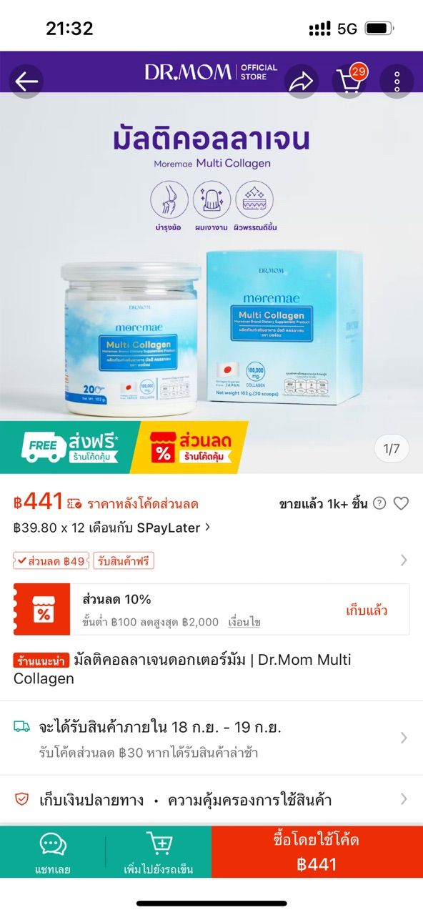 รีวิว