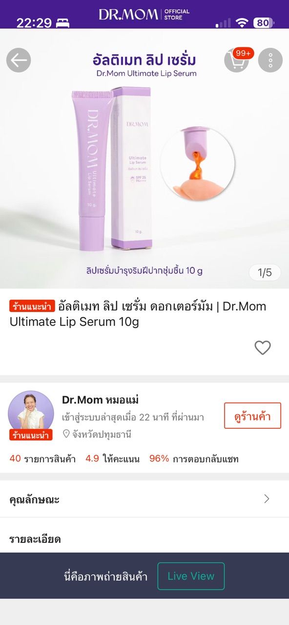 รีวิว