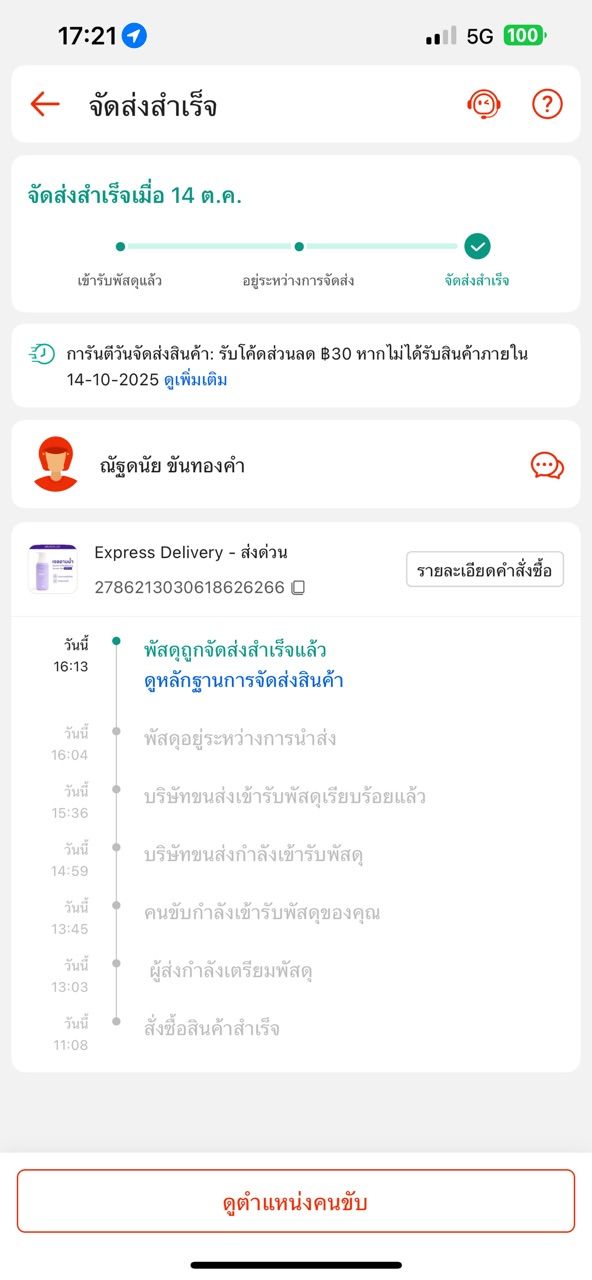 รีวิว