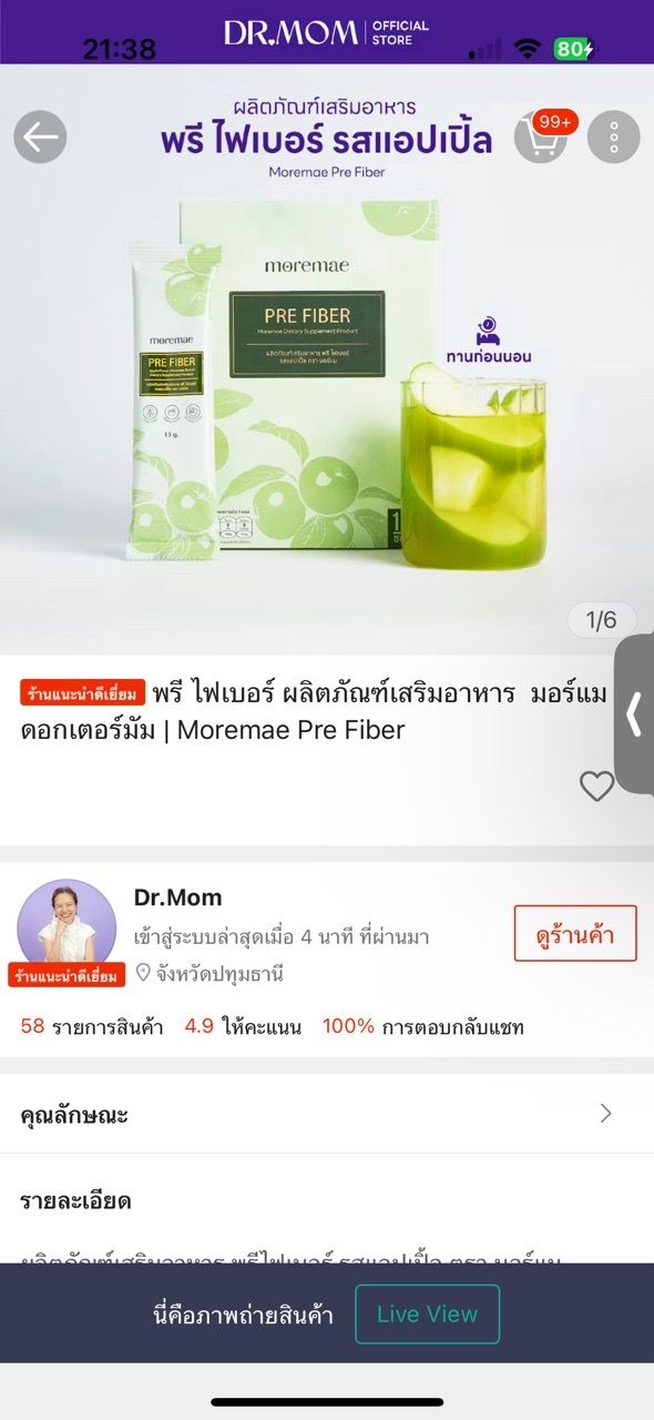 รีวิว