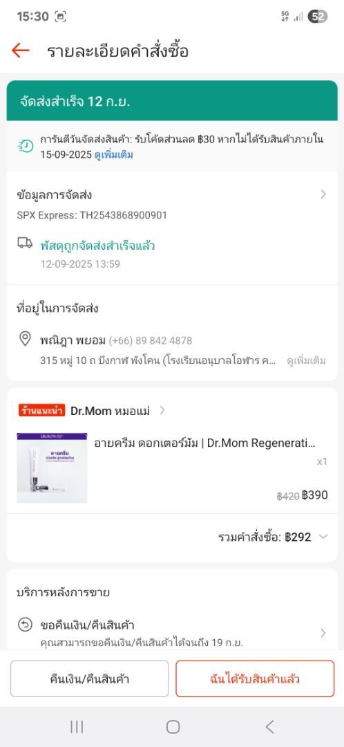รีวิว
