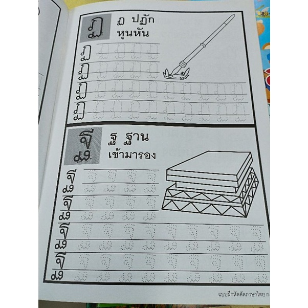แบบฝึกหัดคัดภาษาไทย-อักษรมาตรฐานตัวกลม-ก-ฮ-อนุบาล-9772286956432-แม่บ้าน